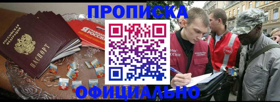 временная регистрация в квартире в Сочи