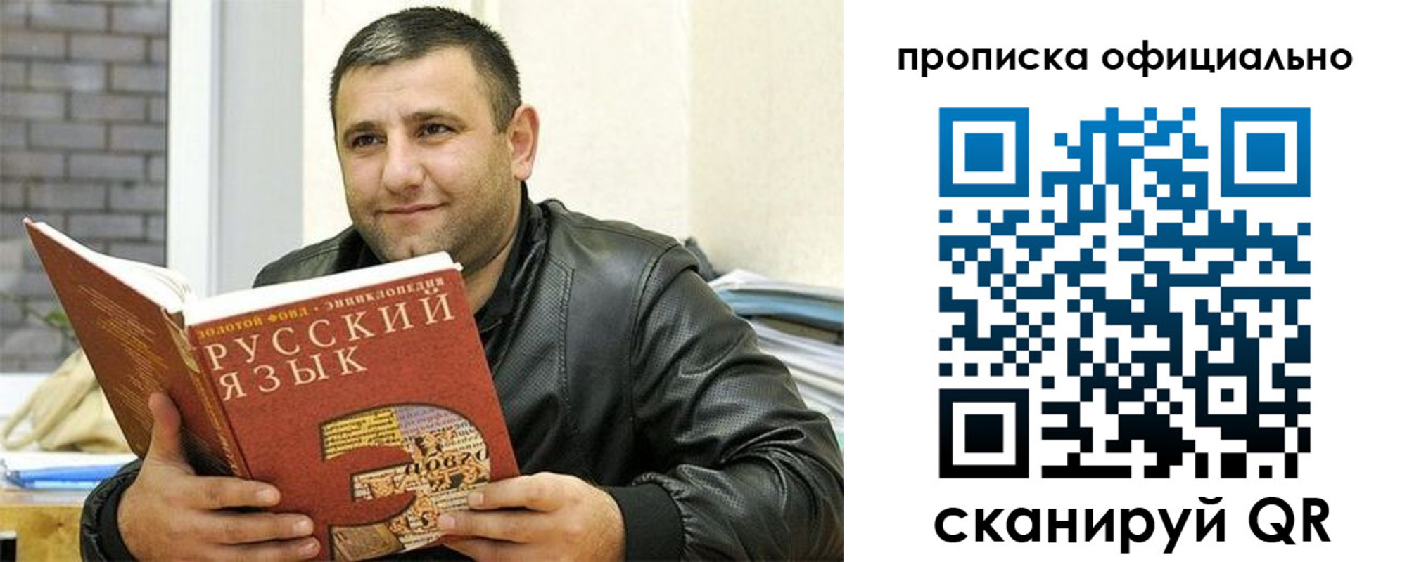 прописка от собственника в Сочи