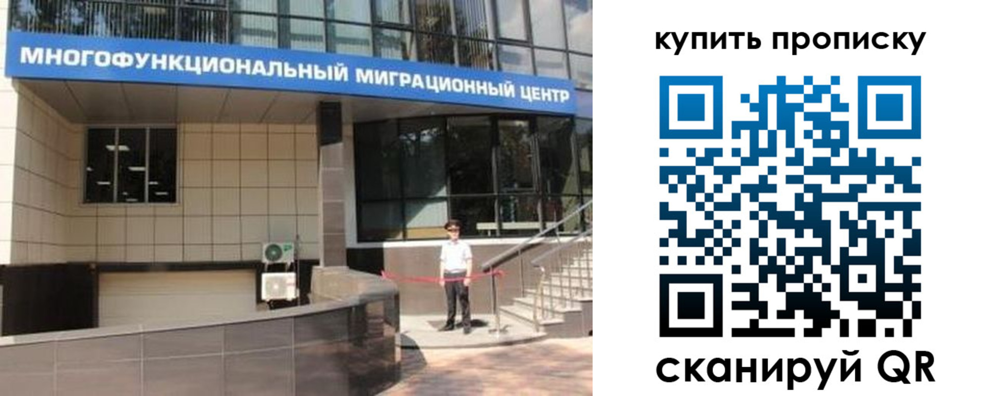 прописка регистрация в Сочи