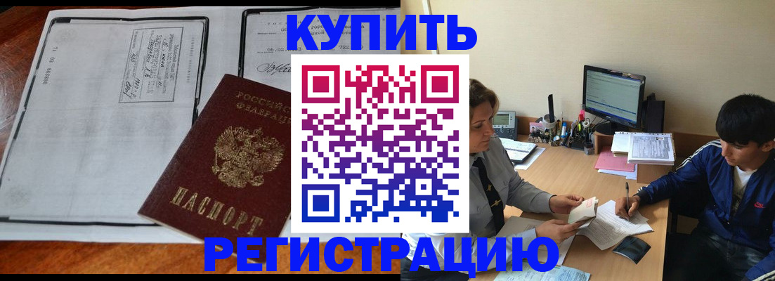 прописка для кредита в Сочи