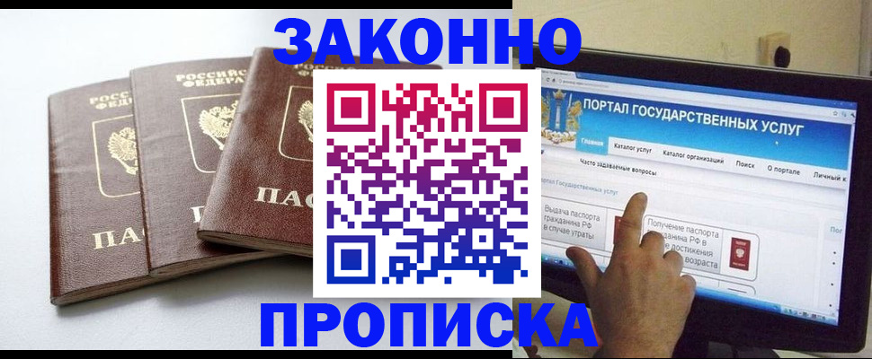 временная регистрация собственник в Сочи