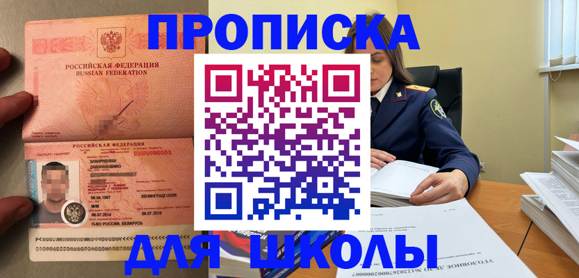 временная регистрация в Сочи