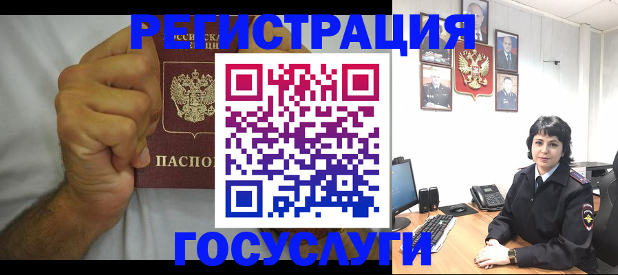 прописка в Сочи