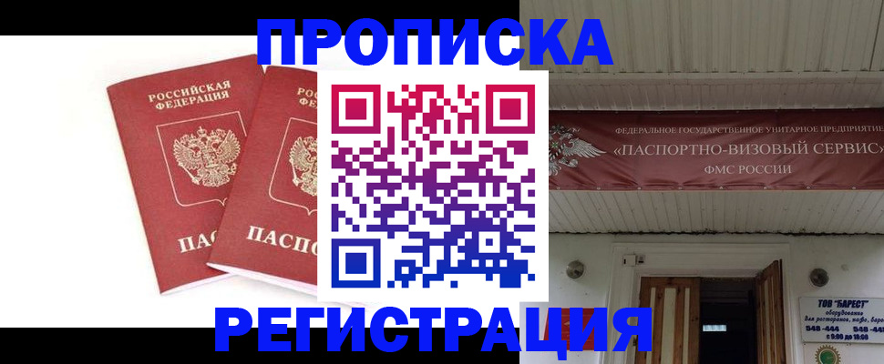 прописка паспорт в Сочи