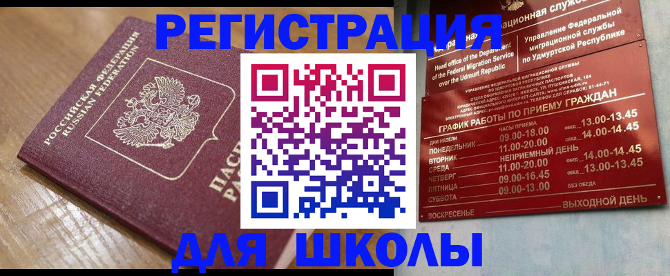 прописка регистрация в Сочи