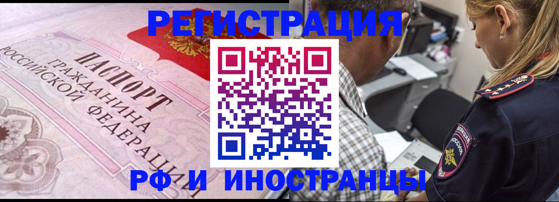 прописка для кредита в Сочи